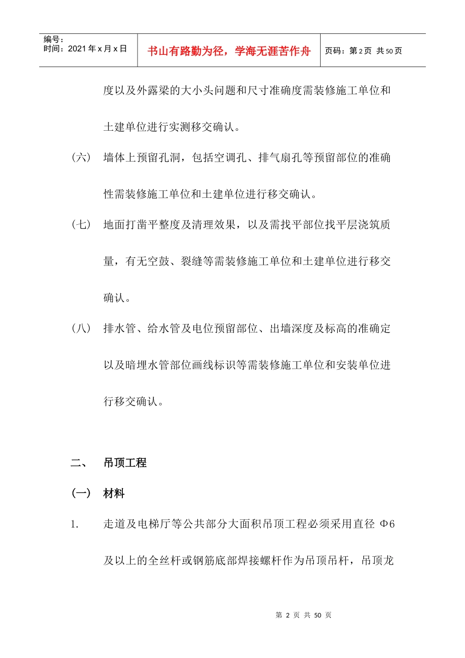 工程规范—装饰工程培训资料_第2页