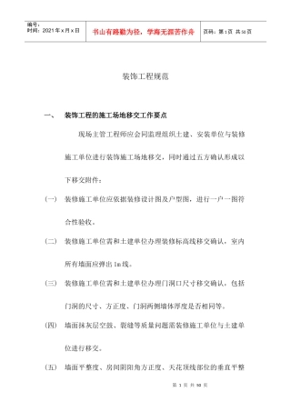 工程规范—装饰工程培训资料