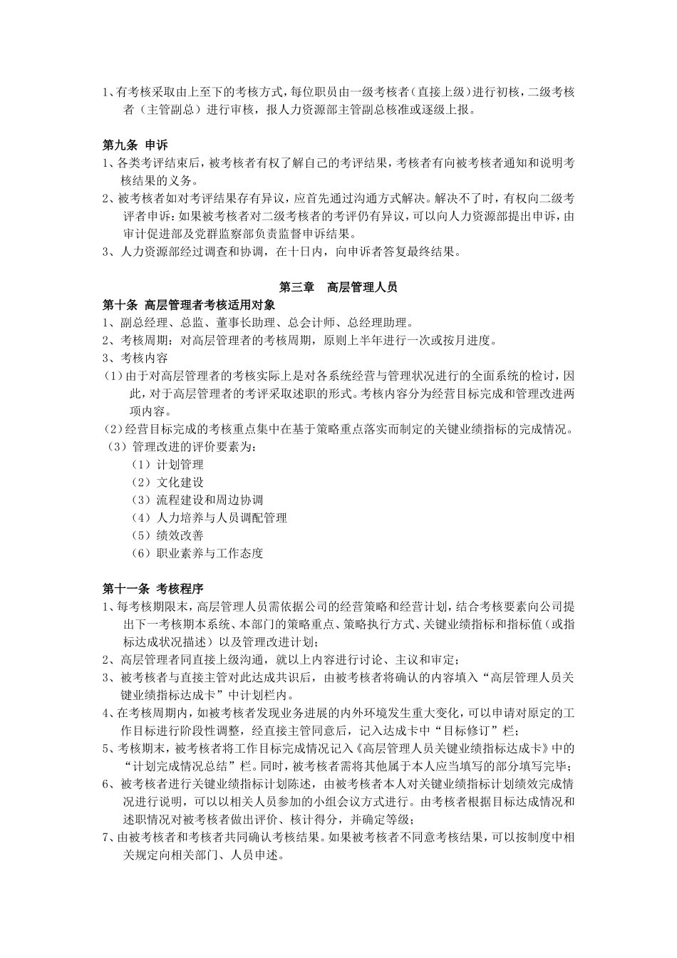某某集团绩效考核制度_第3页