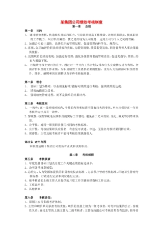 某某集团绩效考核制度