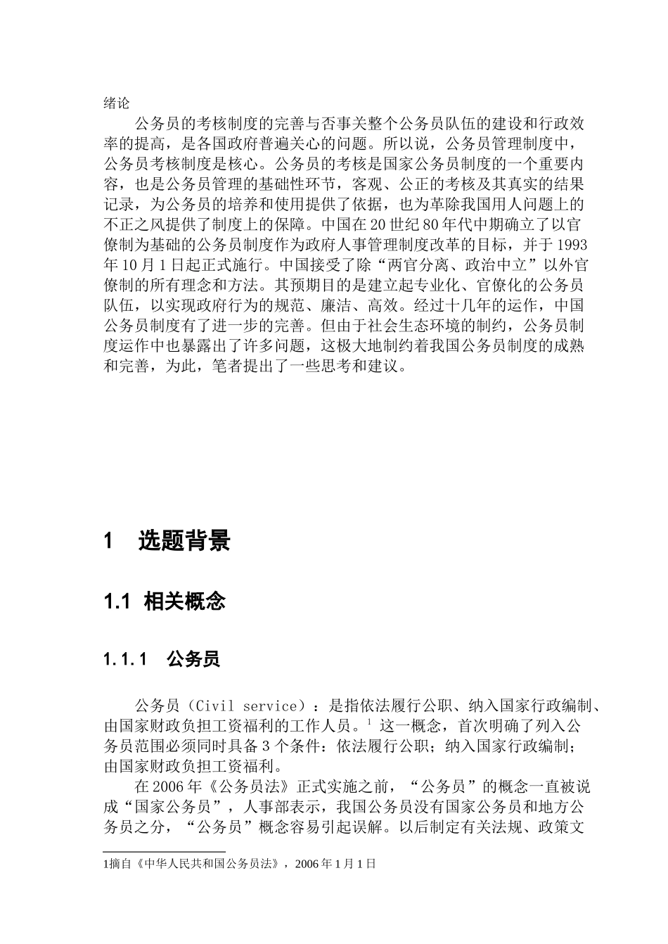我国公务员考核制度的研究_第2页