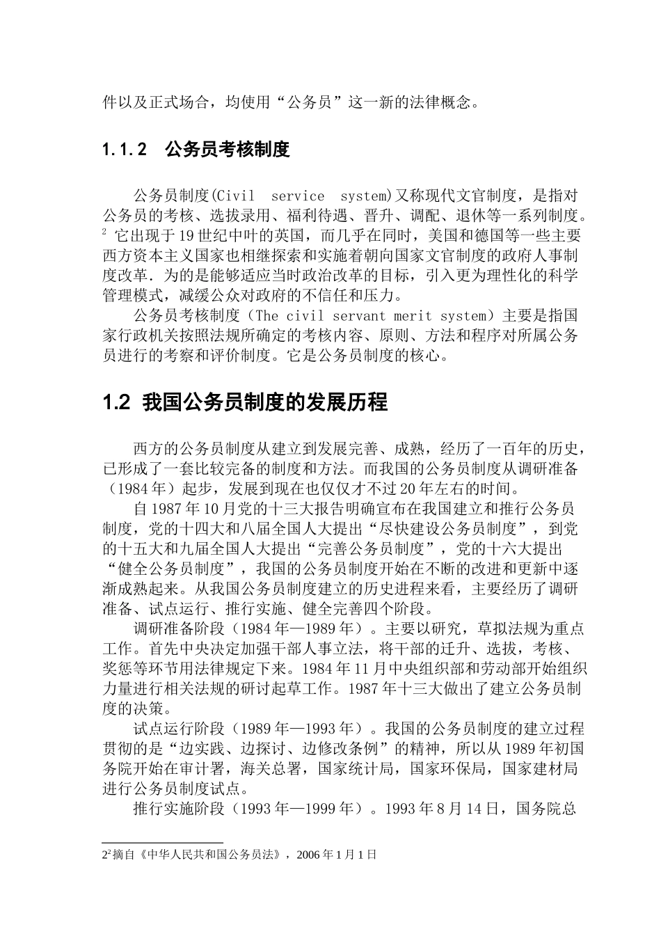 我国公务员考核制度的研究_第3页
