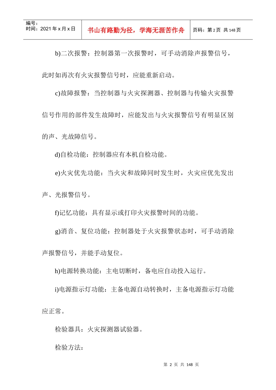 消防验收规范标准_第2页