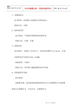 消防验收规范标准