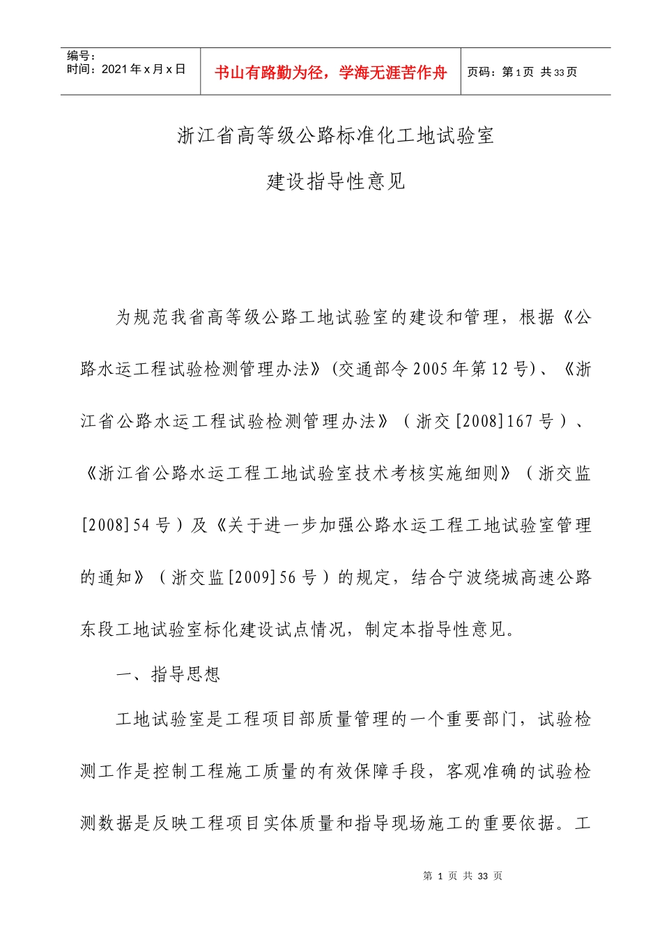 浙江省高等级公路工地试验室标准化建设指导性意见_第1页
