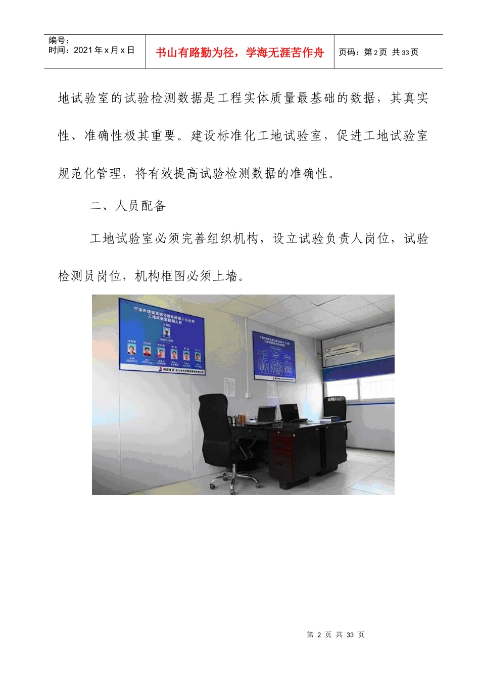 浙江省高等级公路工地试验室标准化建设指导性意见_第2页