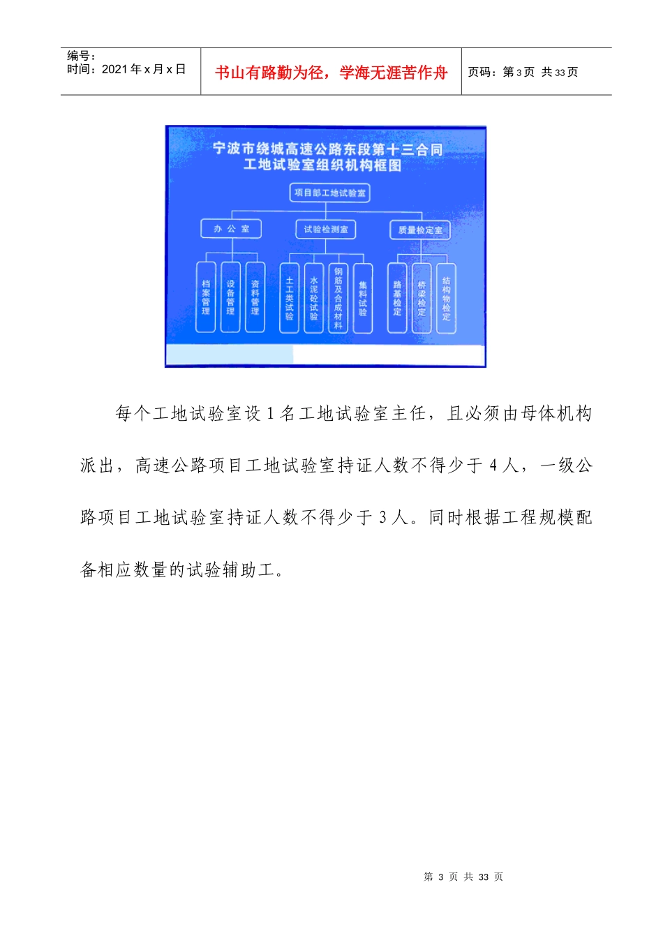 浙江省高等级公路工地试验室标准化建设指导性意见_第3页