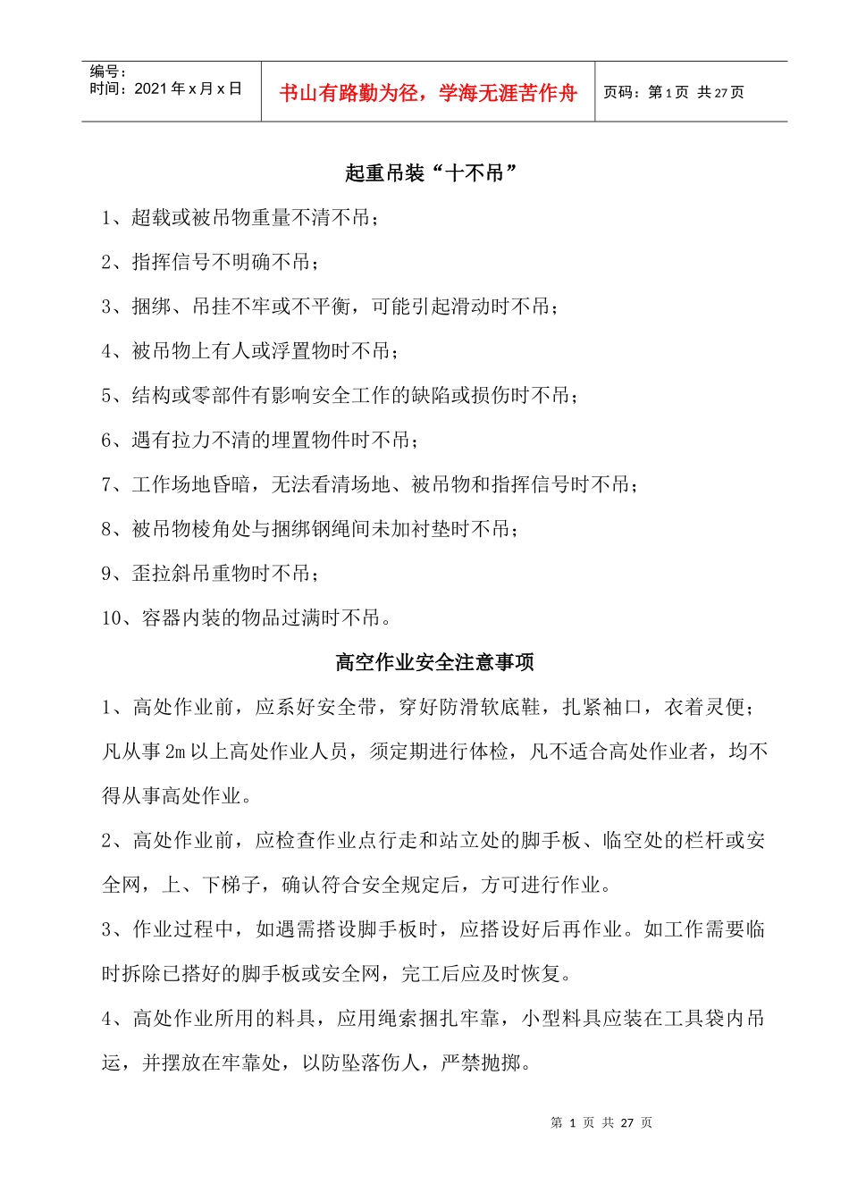 佘工安全技术操作规程_第1页