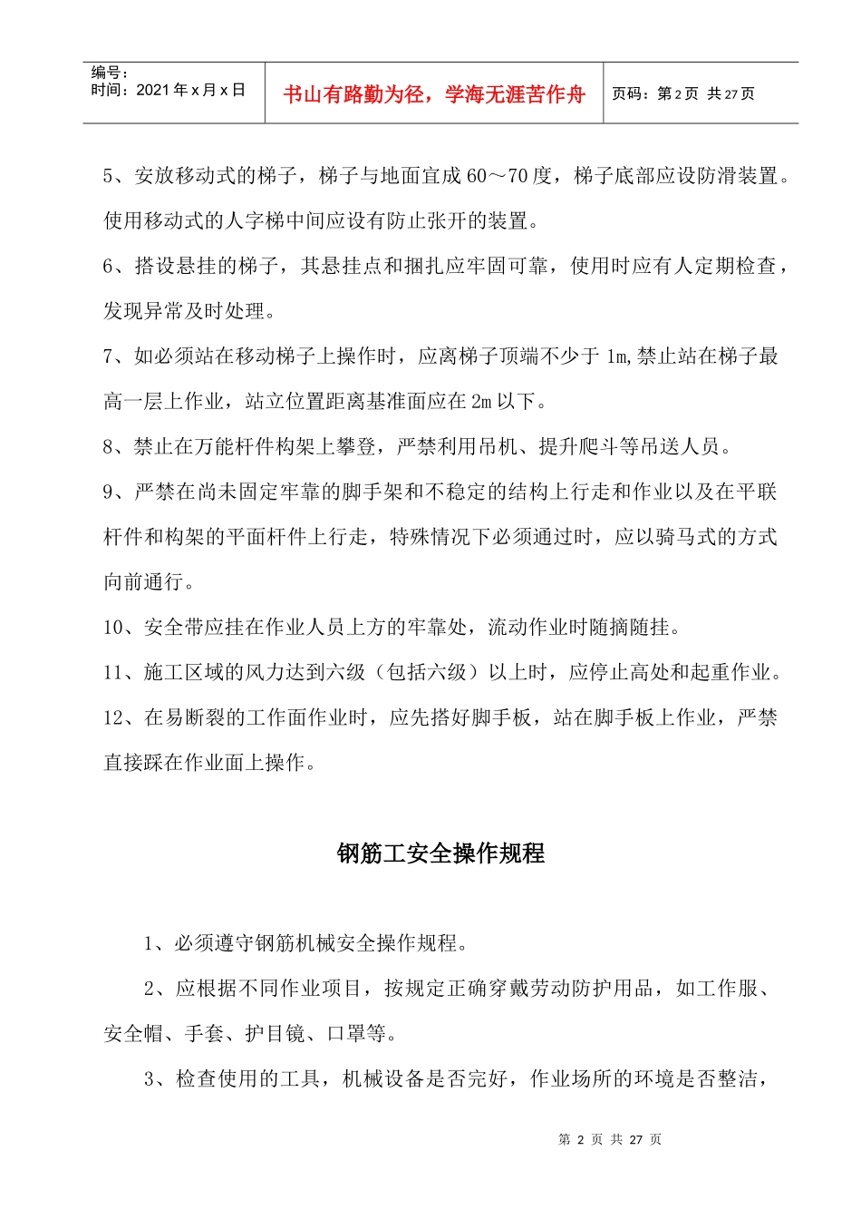 佘工安全技术操作规程_第2页