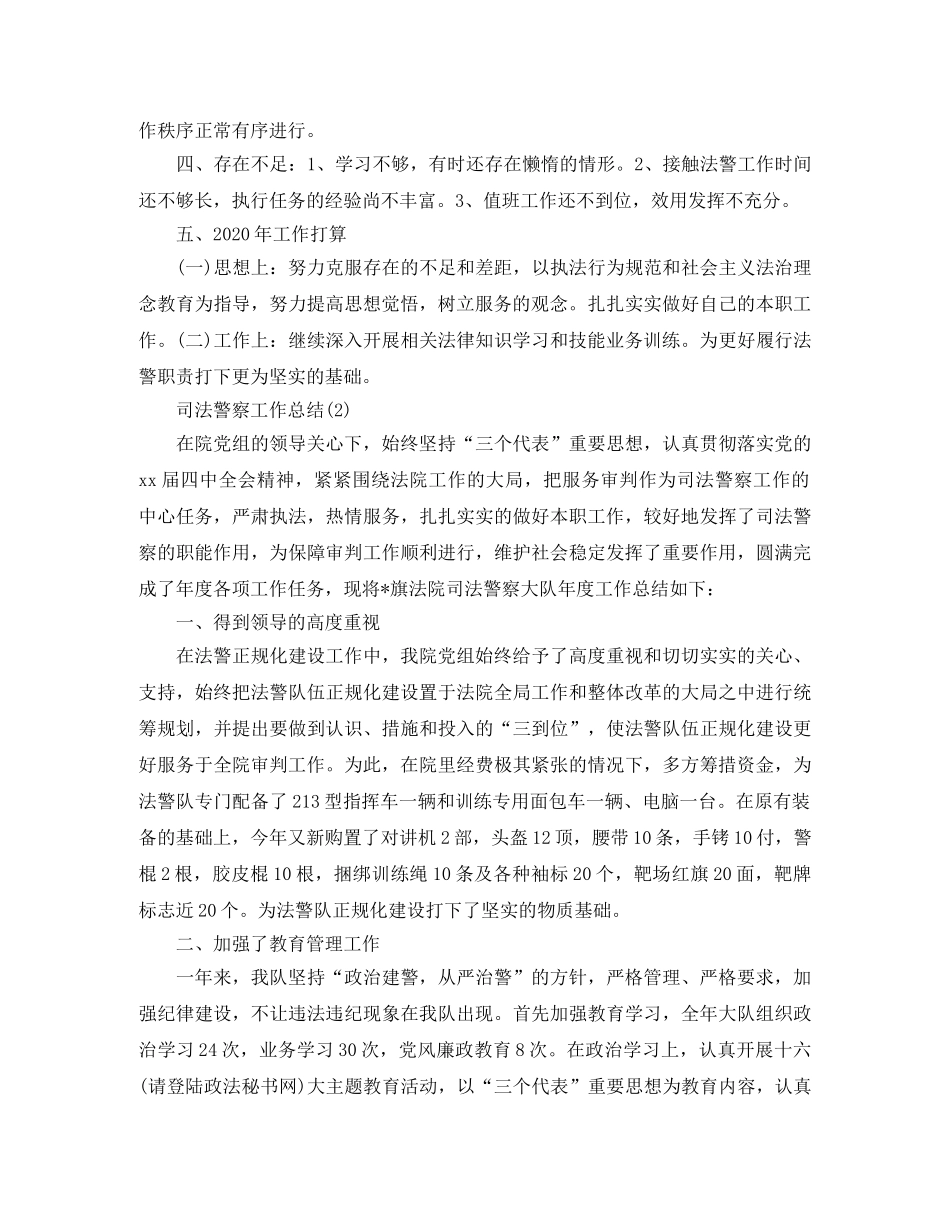 司法警察工作总结范文 _第2页