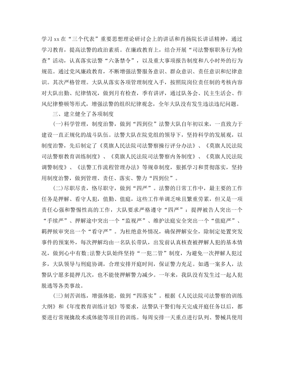 司法警察工作总结范文 _第3页