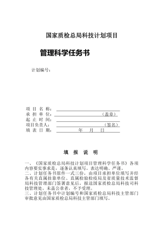 管理科学任务书5-科研类项目计划表格