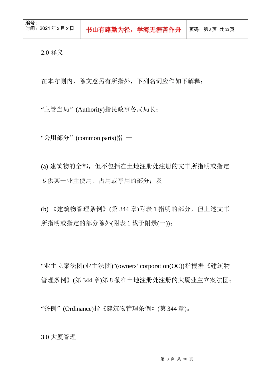 某大厦管理及维修工作守则_第3页