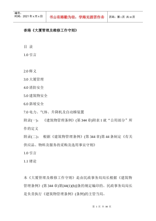 某大厦管理及维修工作守则