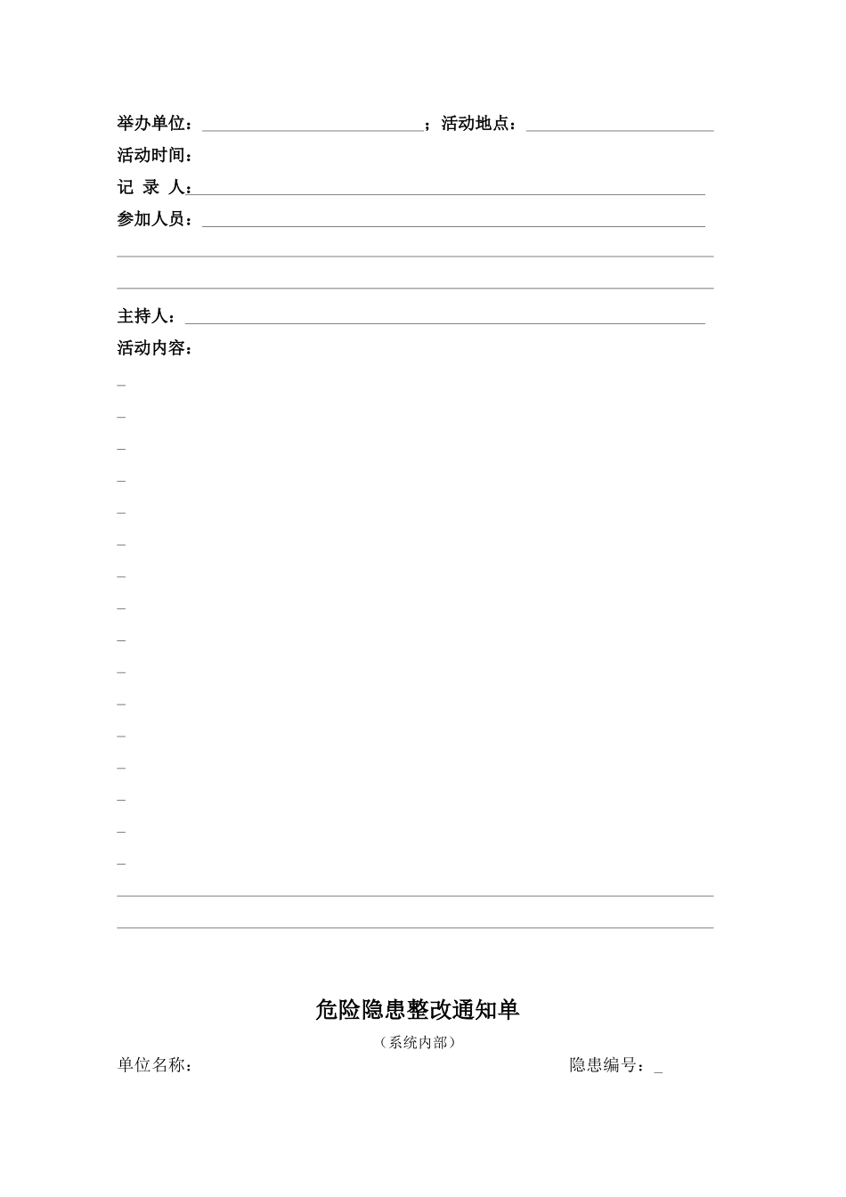 安全运营记录资料表格汇编_第3页