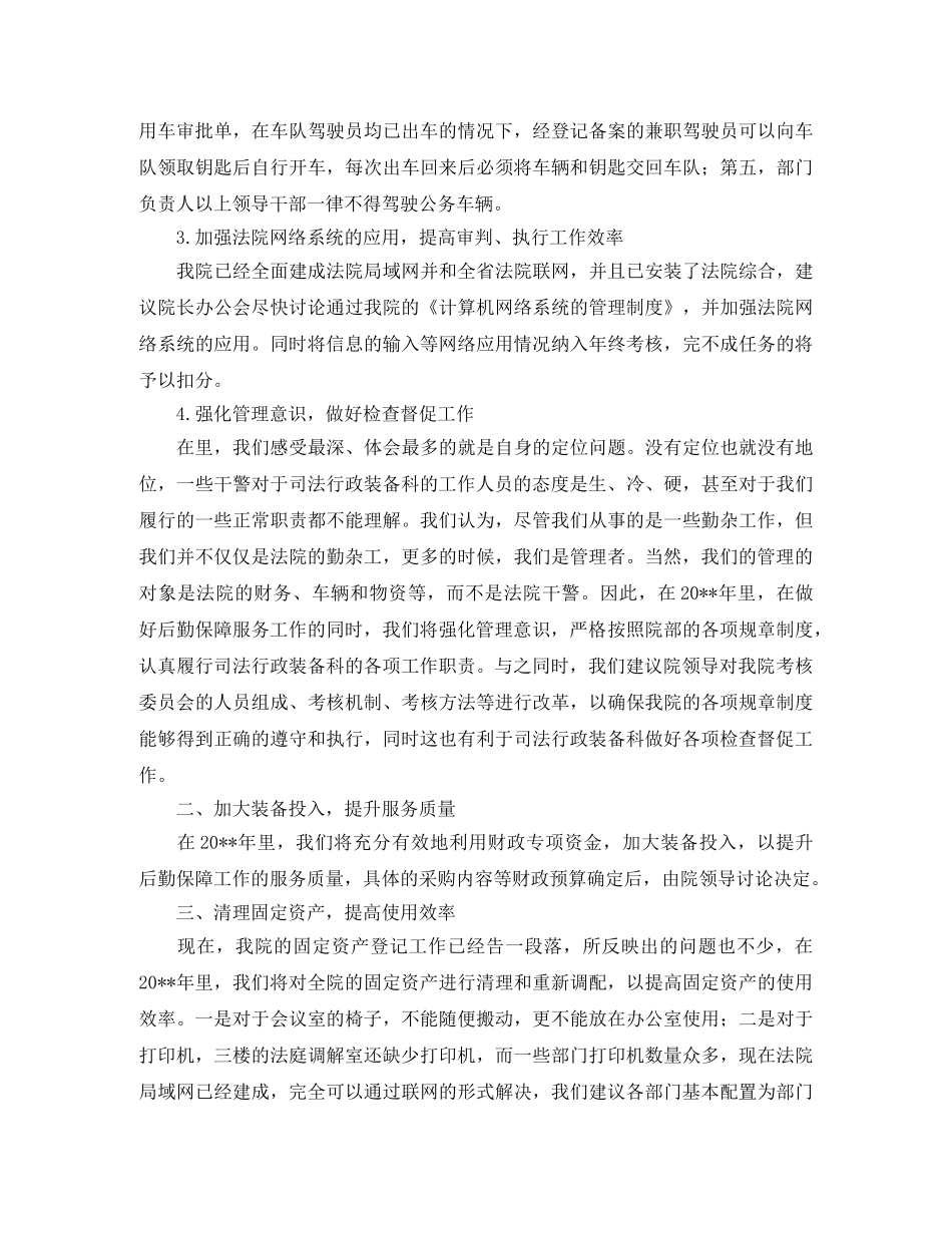 司法行政装备科人员工作计划 _第2页