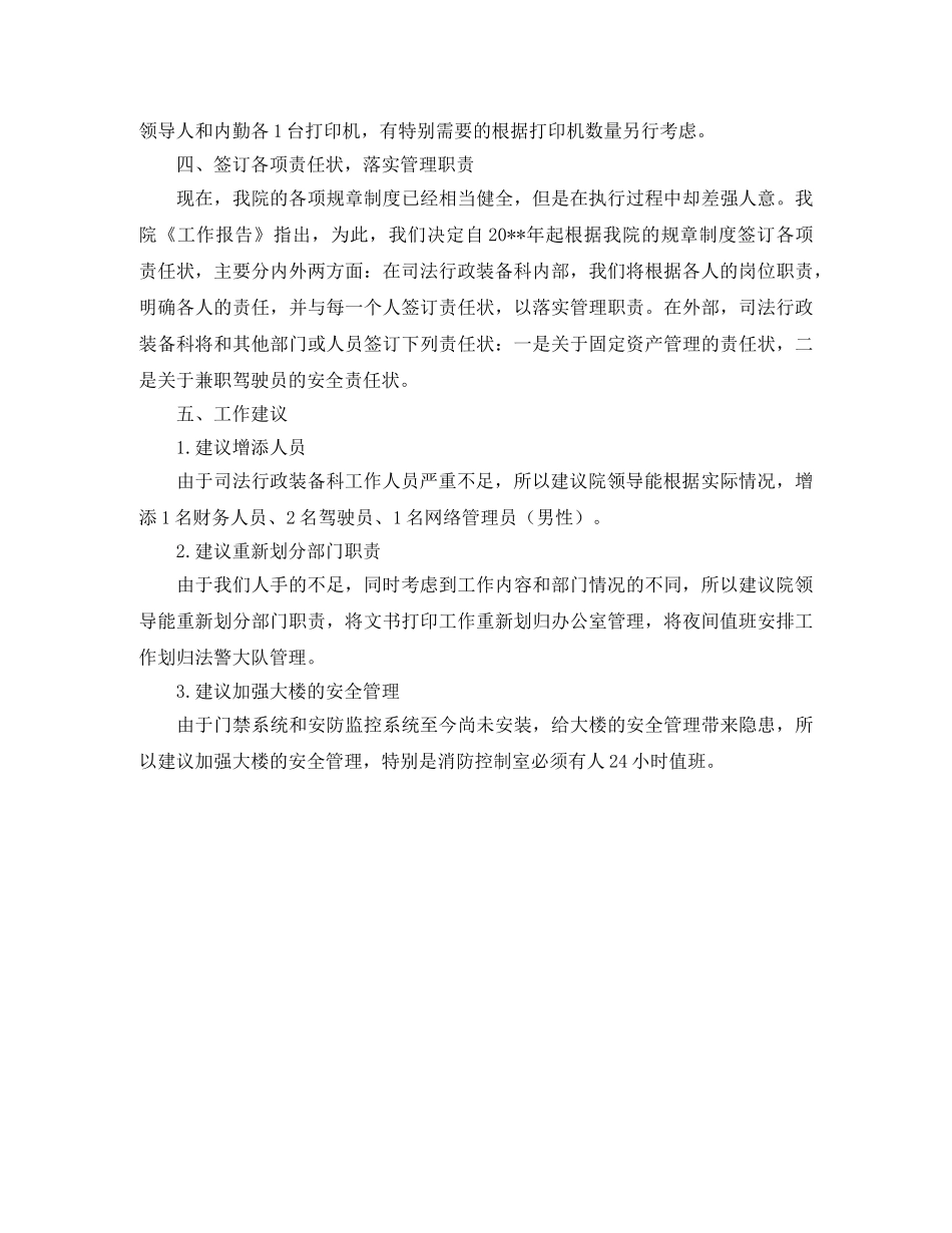 司法行政装备科人员工作计划 _第3页