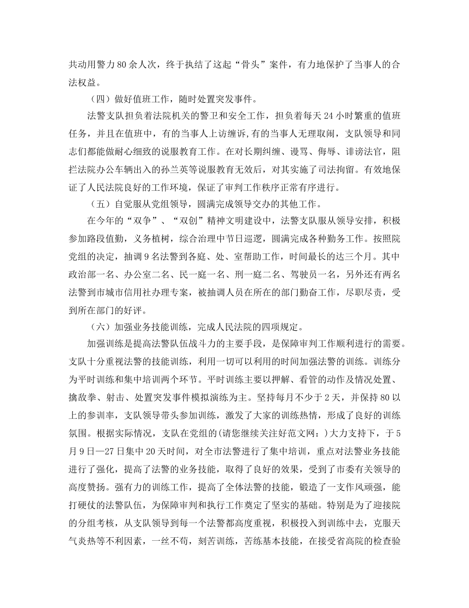 司法警察个人工作总结例文 _第2页