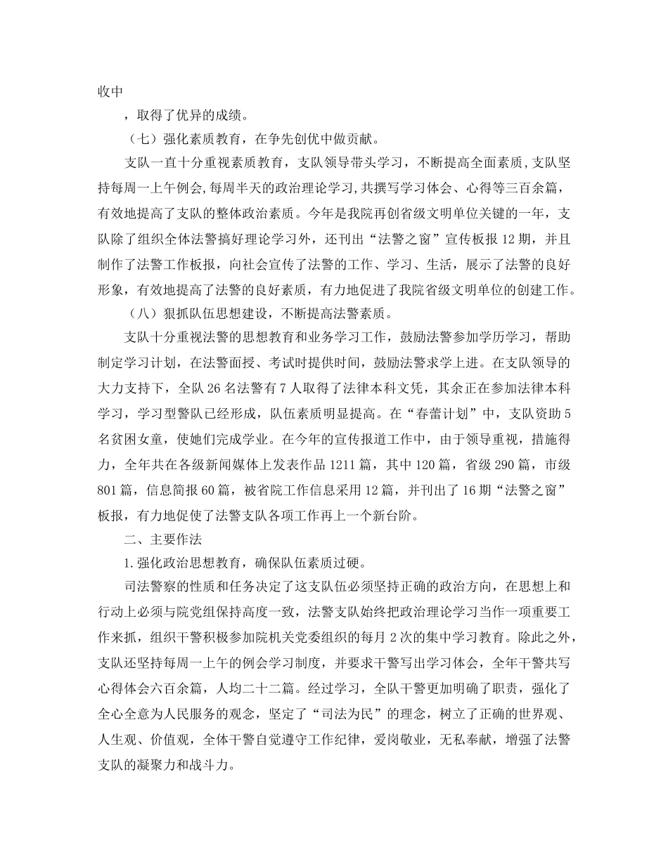 司法警察个人工作总结例文 _第3页