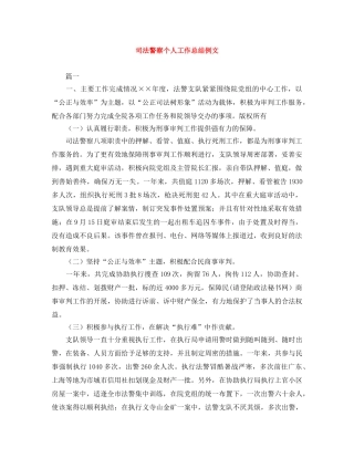 司法警察个人工作总结例文 