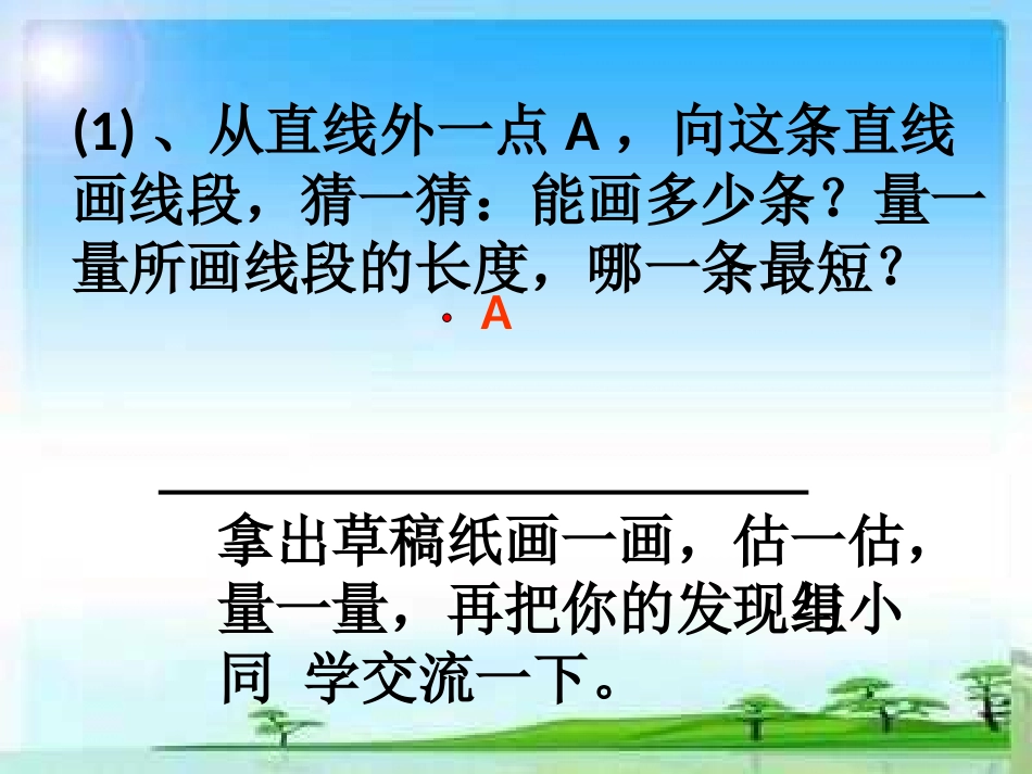 画垂线和点到直线的距离(1)_第3页