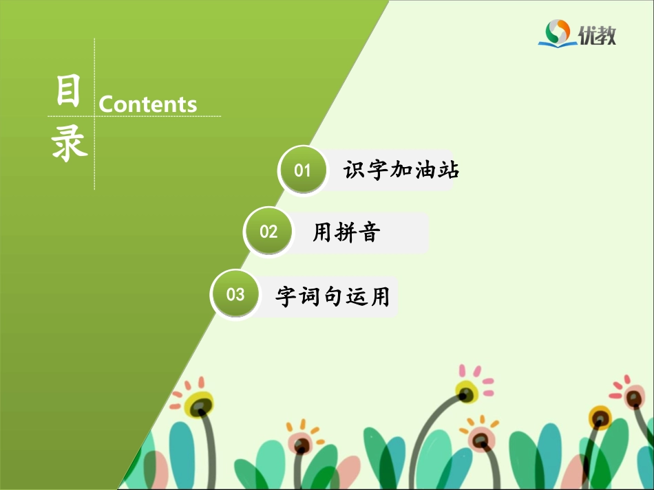 《语文园地二》优教课件_第2页
