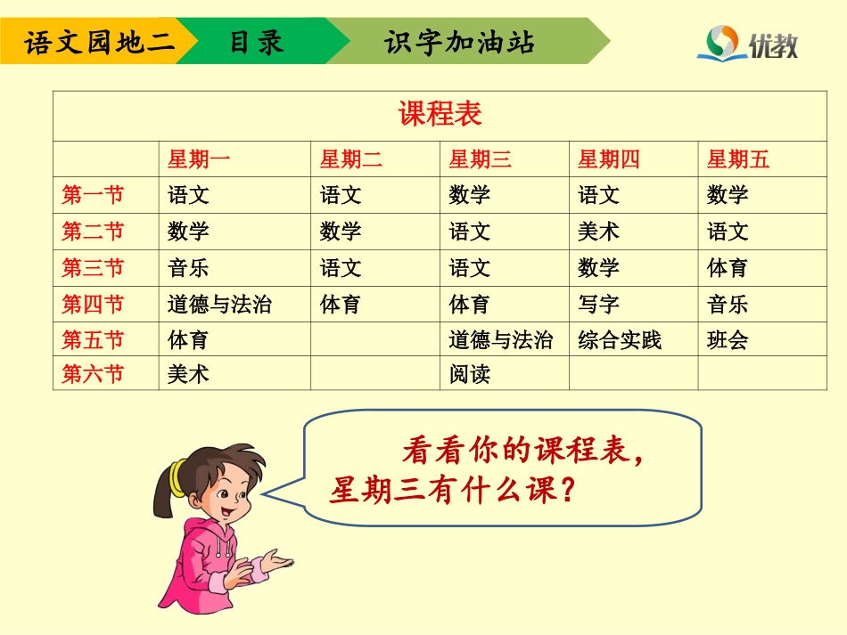 《语文园地二》优教课件_第3页