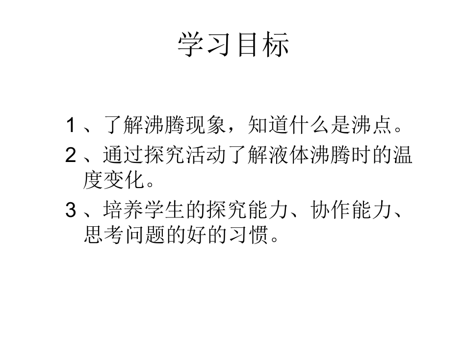 汽化——沸腾_第2页