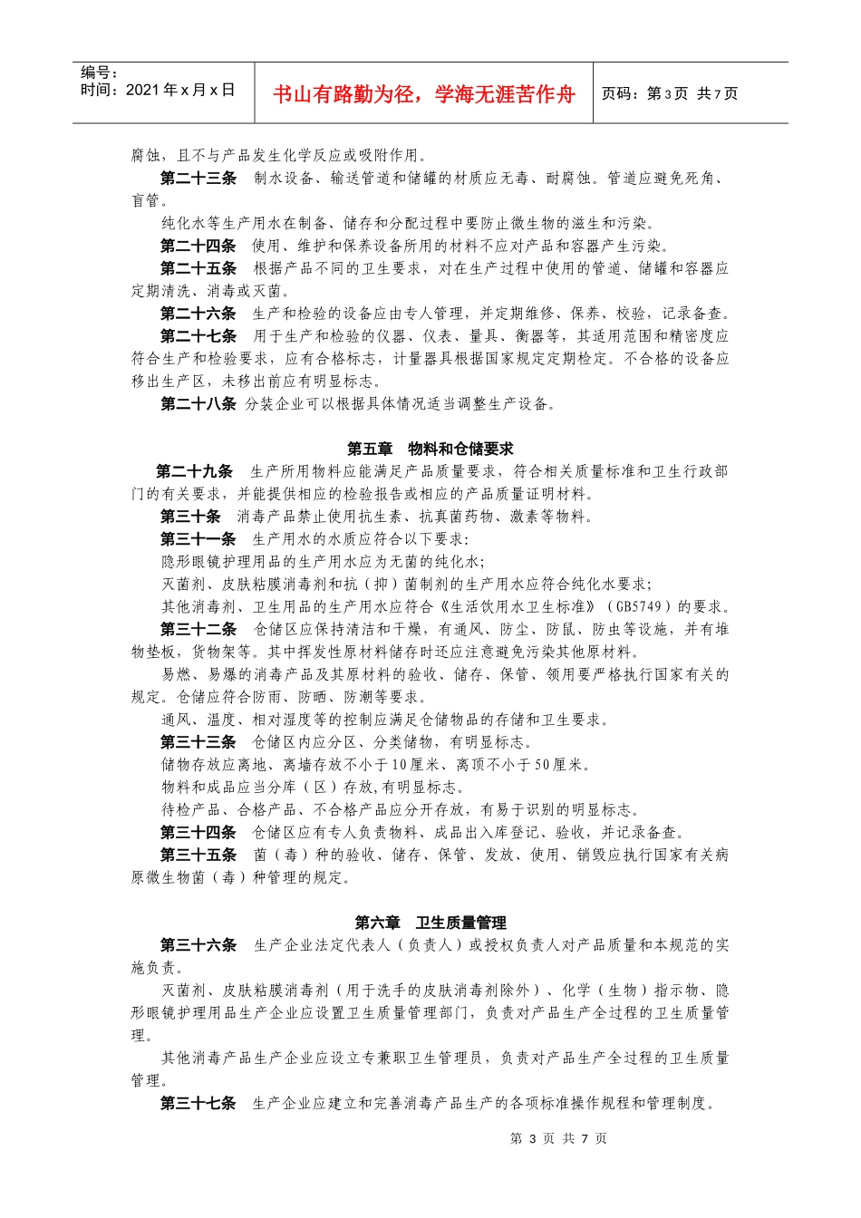 试谈消毒产品生产企业卫生规范_第3页