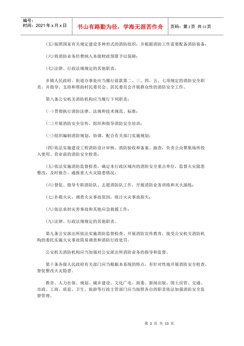 重庆市消防条例_第2页