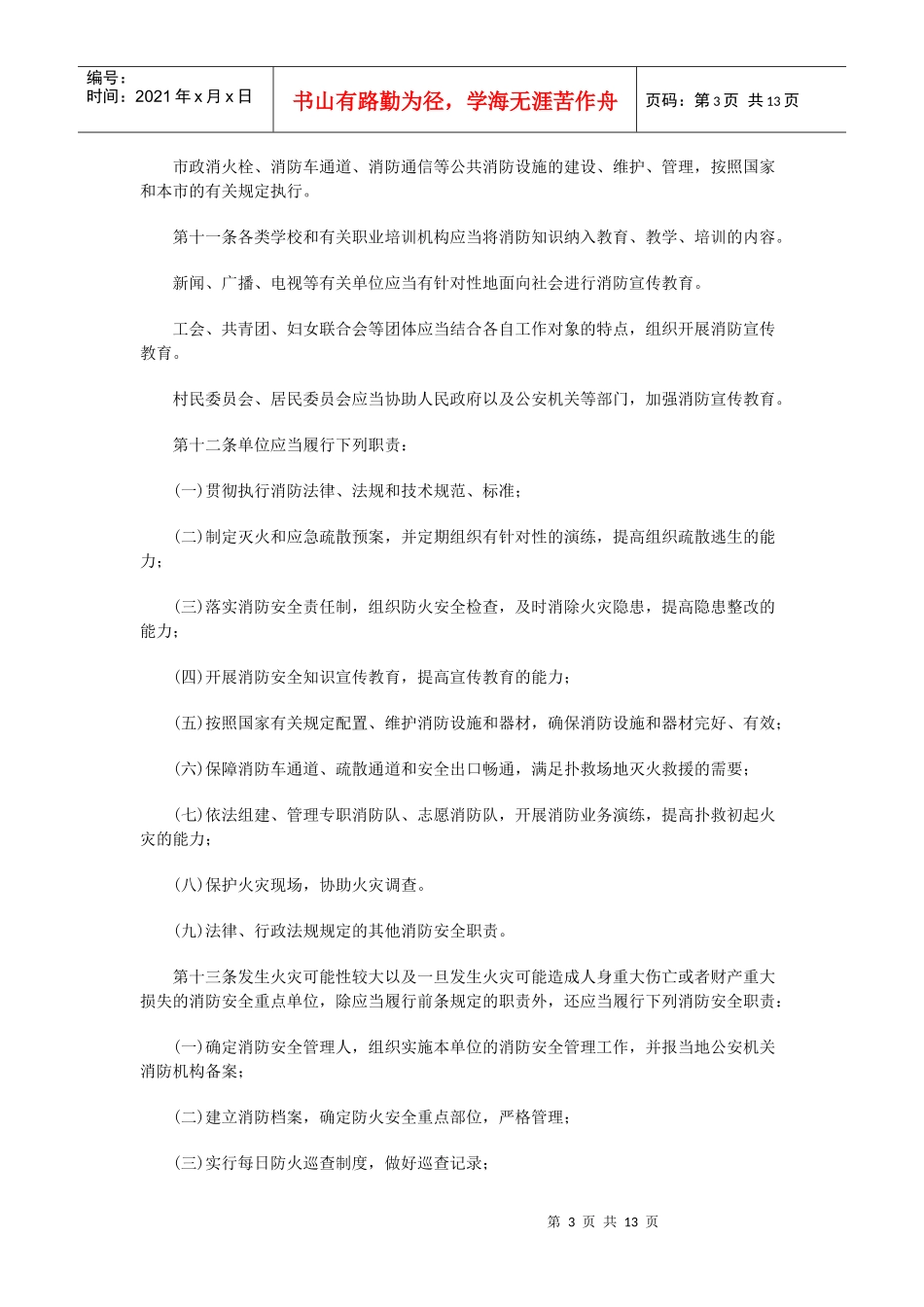 重庆市消防条例_第3页