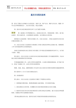 重庆市消防条例