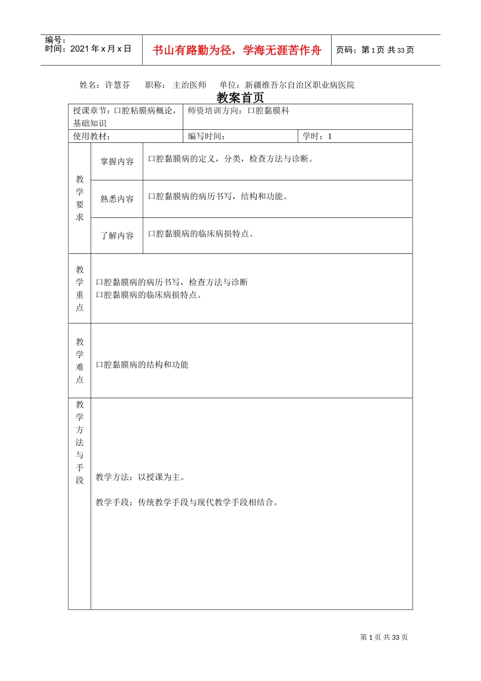住院医师规范化师资培训教学教案模板(DOC34页)_第1页