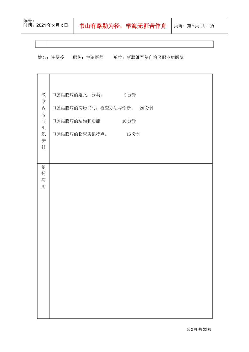 住院医师规范化师资培训教学教案模板(DOC34页)_第2页