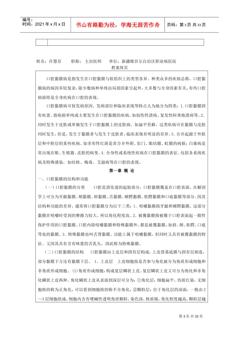 住院医师规范化师资培训教学教案模板(DOC34页)_第3页