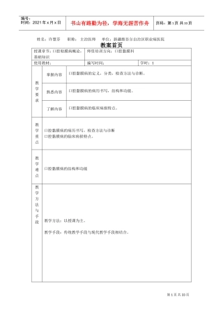 住院医师规范化师资培训教学教案模板(DOC34页)