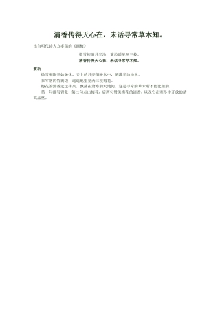 清香传得天心在
