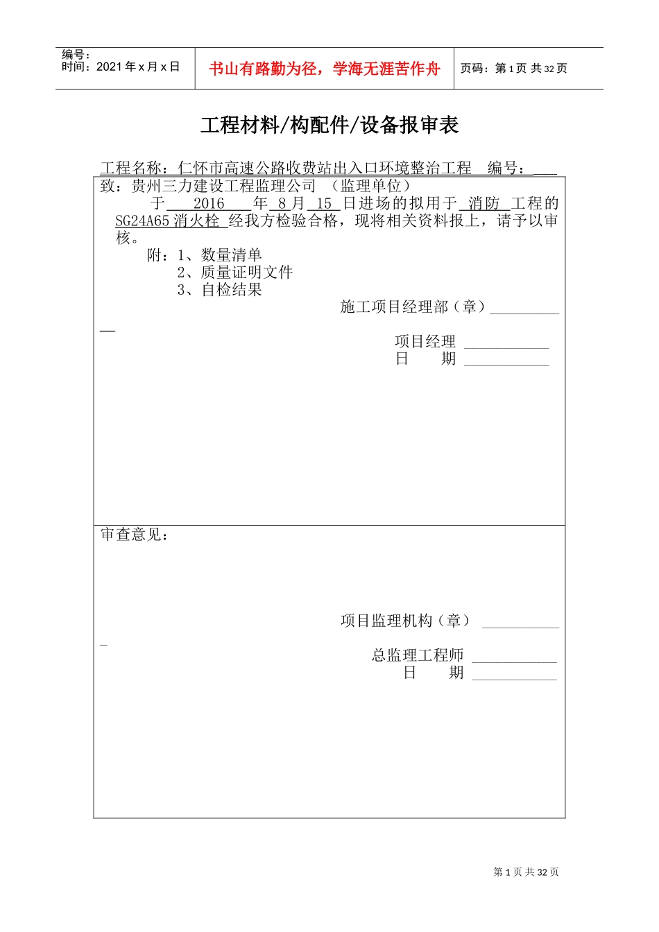 工程材料报审表(DOC31页)_第1页