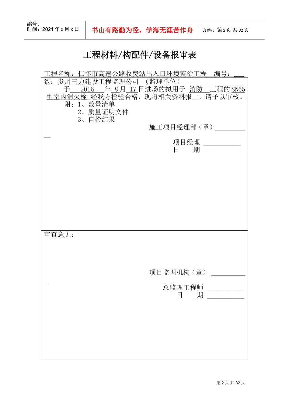 工程材料报审表(DOC31页)_第2页