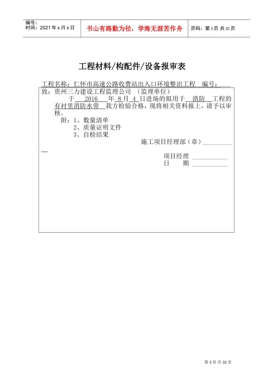 工程材料报审表(DOC31页)_第3页