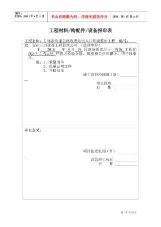 工程材料报审表(DOC31页)