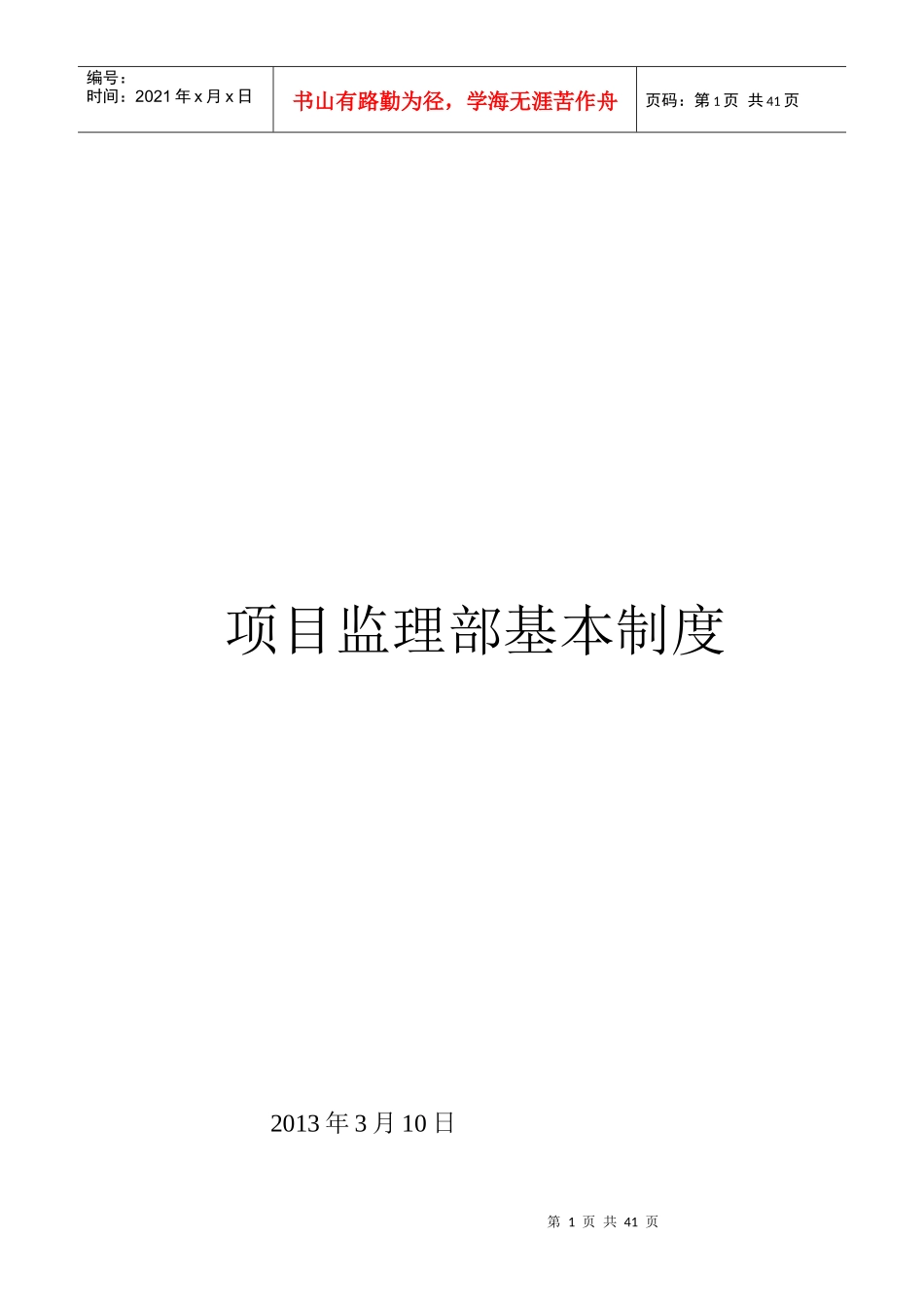 监理人员工作守则_第1页