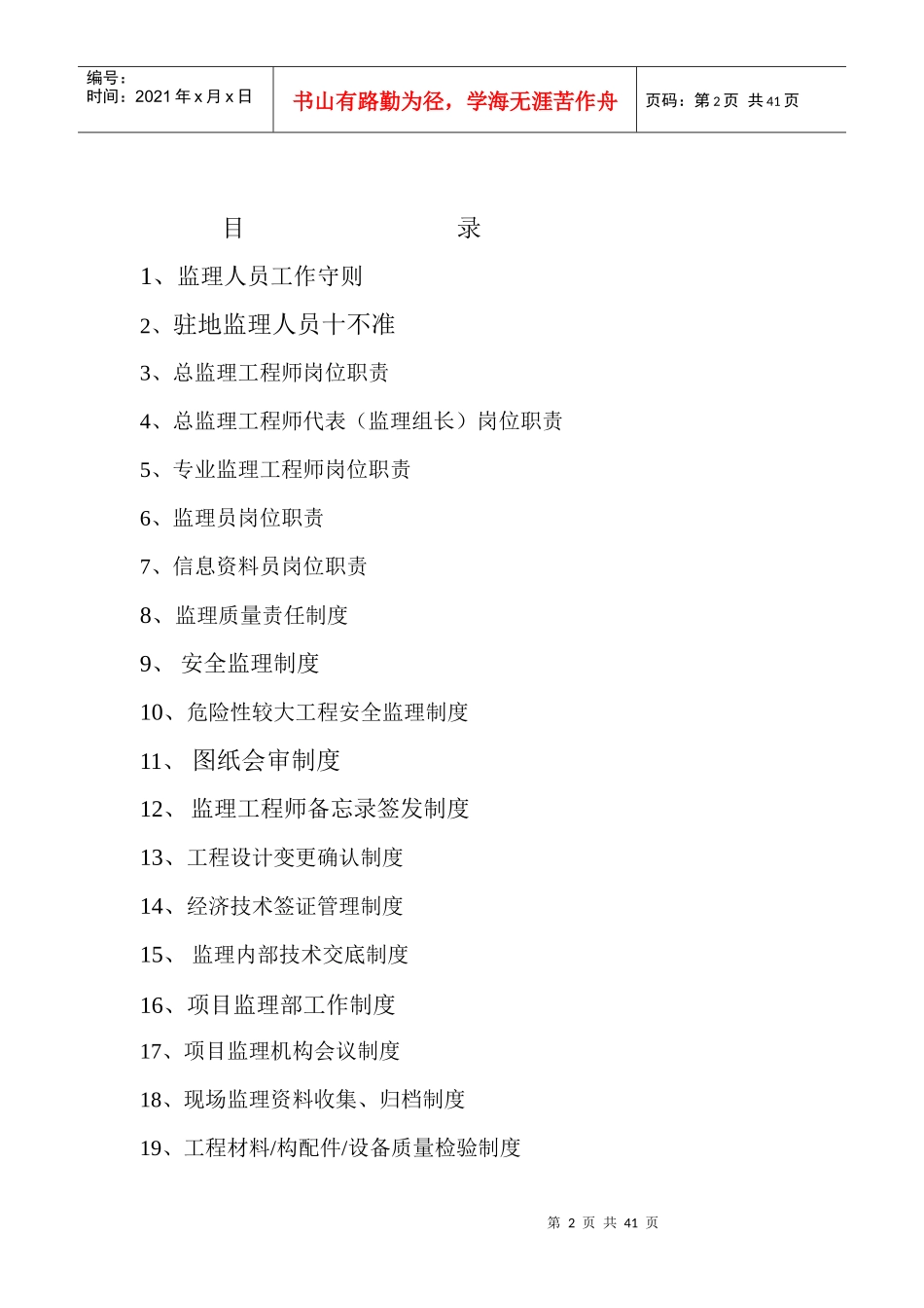 监理人员工作守则_第2页