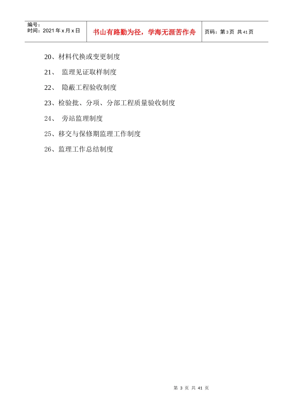 监理人员工作守则_第3页