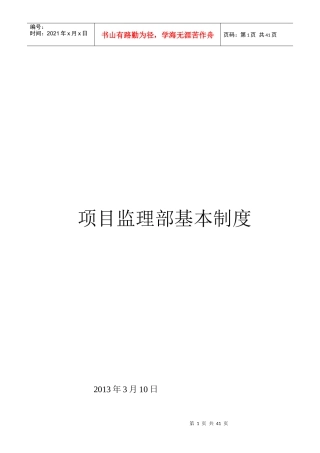 监理人员工作守则