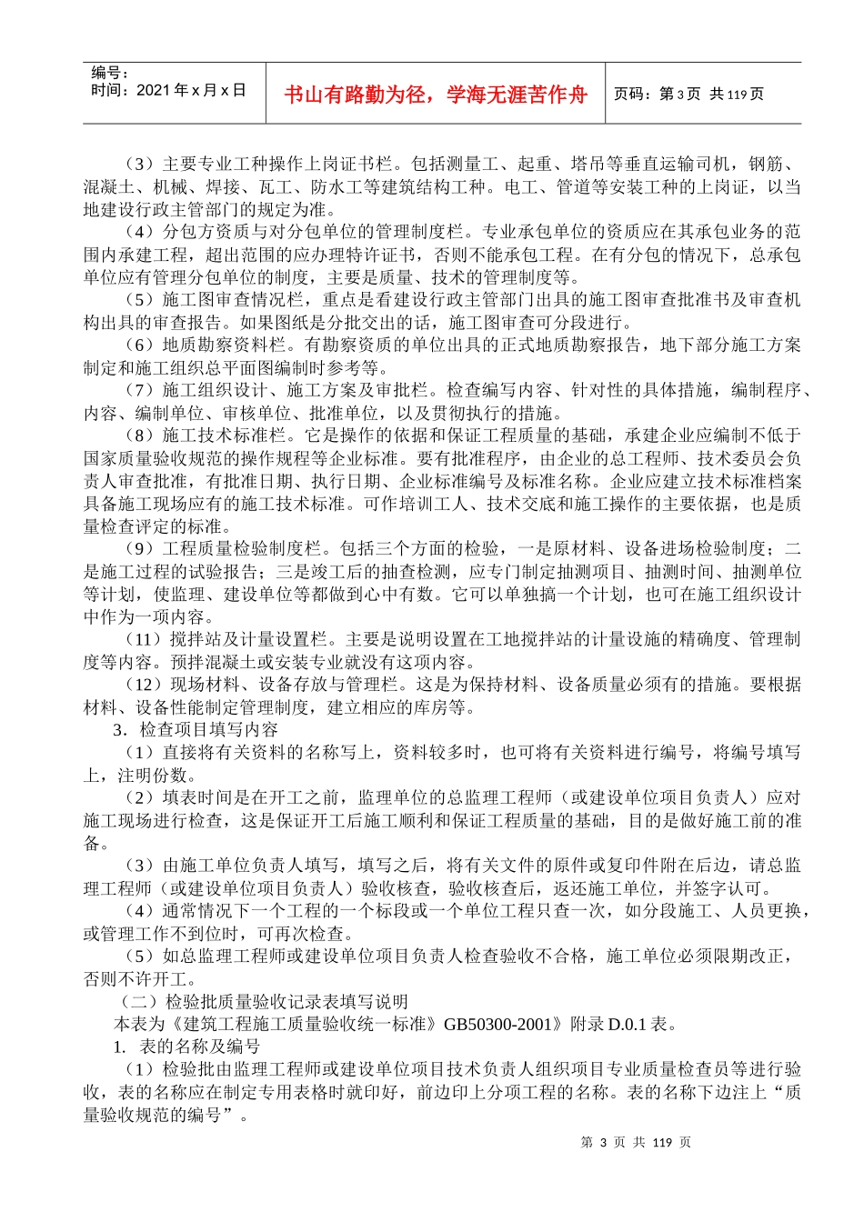 验收表格填写说明及范例_第3页