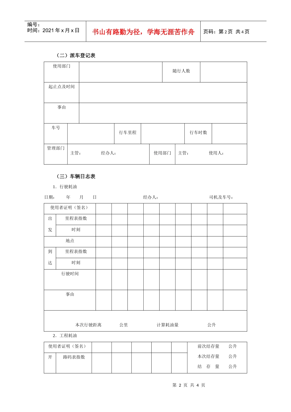 某公司车辆管理执行表_第2页