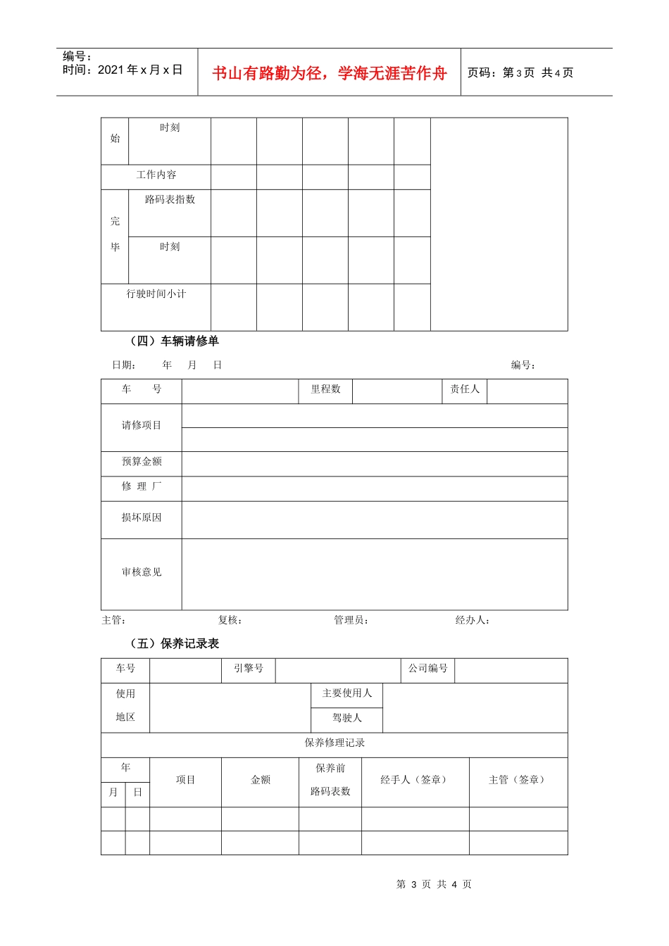 某公司车辆管理执行表_第3页