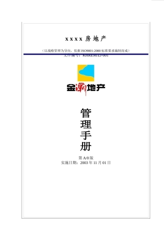 员工守则和行为准则