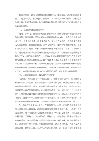 心理培训心得